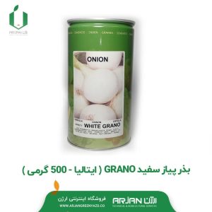 بذر پیاز سفید GRANO ( ایتالیا _ 500 گرمی )