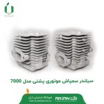 سیلندر سمپاش موتوری پشتی مدل 7000