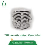 سیلندر سمپاش موتوری پشتی مدل 7000