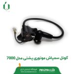 کوئل سمپاش موتوری پشتی مدل 7000