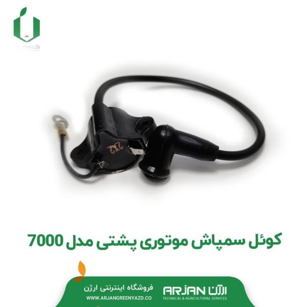 کوئل سمپاش موتوری پشتی مدل 7000