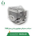 سیلندر سمپاش موتوری پشتی مدل 7500