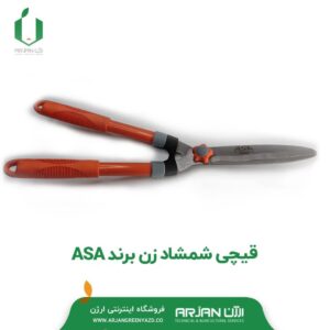 قیچی شمشاد زن برند ASA