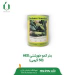 بذر کدو خورشتی HED ( 50 گرمی )