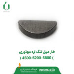 خار میل لنگ اره موتوری (4500-5800-5200 )