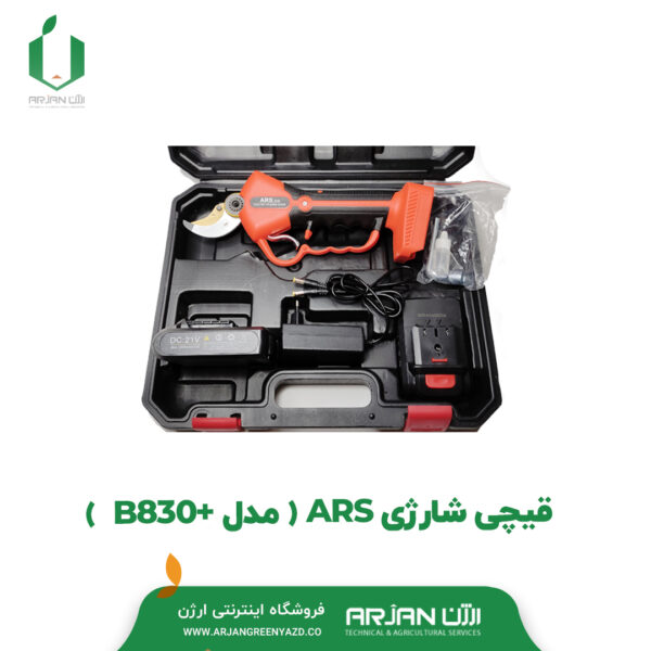 قیچی شارژی ARS ( مدل B830+ )