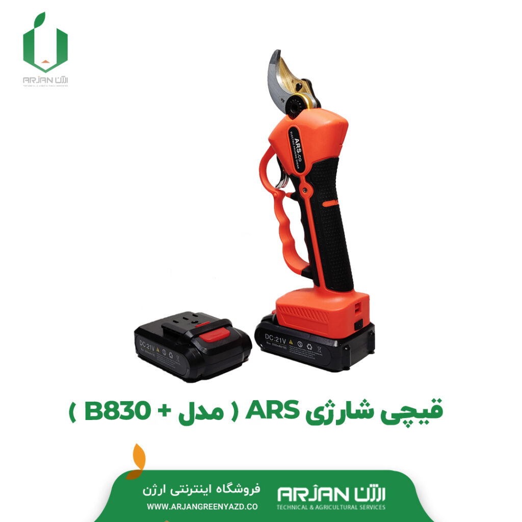 قیچی شارژی ARS ( مدل 830+B )