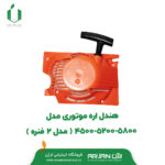 هندل اره موتوری مدل 5800-5200-4500 ( موتور دو فنره )