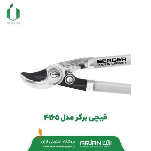 قیچی شاخه زن برگر مدل 4165