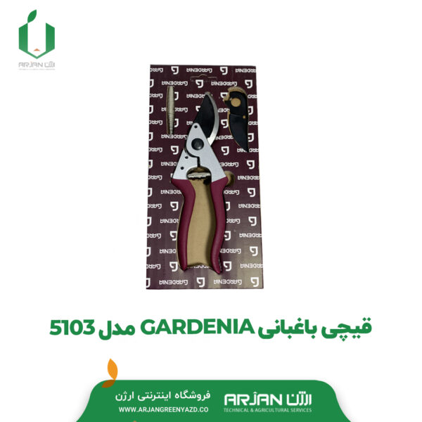 قیچی باغبانی برند GARDENIA مدل 5103