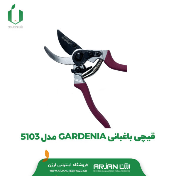 قیچی باغبانی برند GARDENIA مدل 5103