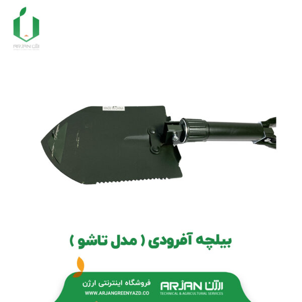بیلچه آفرودی ( مدل تاشو )