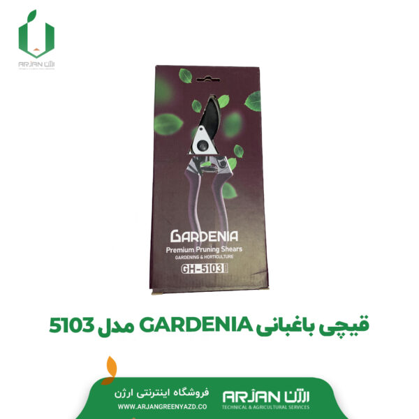 قیچی باغبانی برند GARDENIA مدل 5103