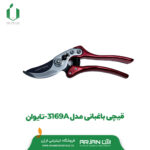 قیچی باغبانی مدل 3169A _ تایوان