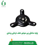 پایه مثلثی زیر موتور علف تراش پشتی