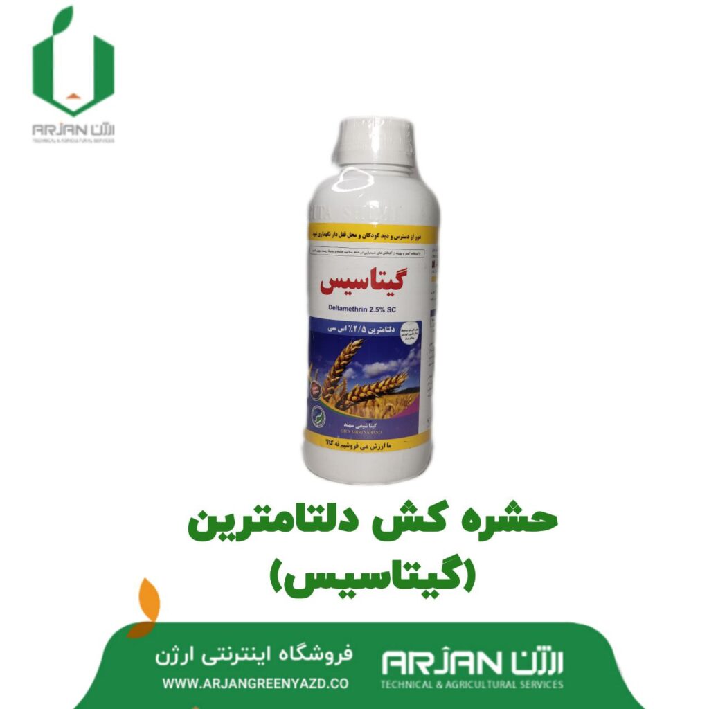 حشره کش دلتا مترین - گیتا شیمی