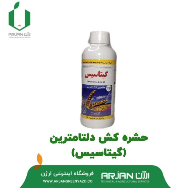 حشره کش دلتا مترین - گیتا شیمی