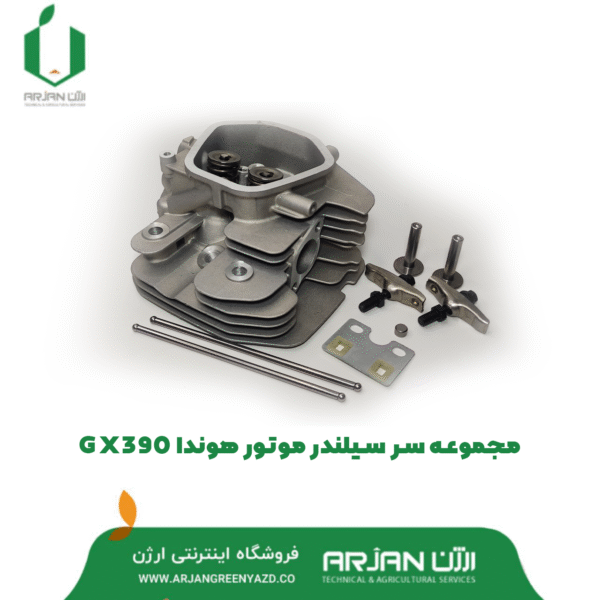 مجموعه کامل سرسیلندر موتور هوندا GX390