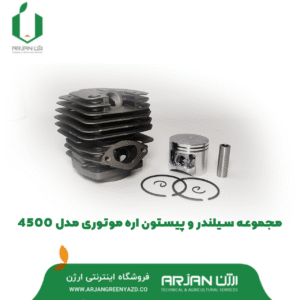 مجموعه سیلندر و پیستون اره موتوری مدل 4500