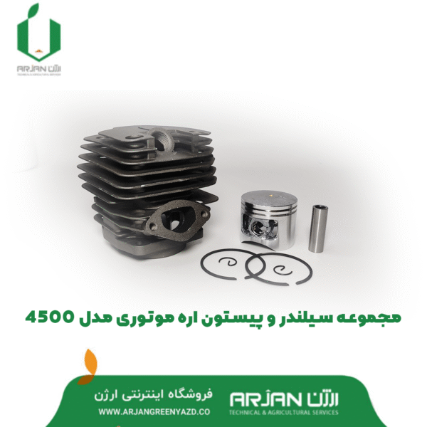 مجموعه سیلندر و پیستون اره موتوری مدل 4500
