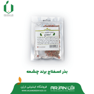 بذر اسفناج ( برند چشمه )