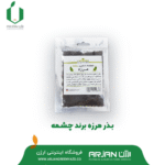 بذر مرزه ( برند چشمه )