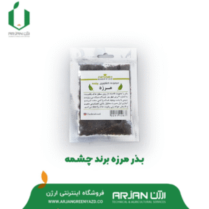 بذر مرزه ( برند چشمه )