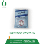پودر حشره کش کارباریل ( سوین )