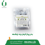 بذر پیاز قرمز ( برند چشمه )
