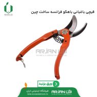 قیچی باغبانی باهکو فرانسه ساخت چین